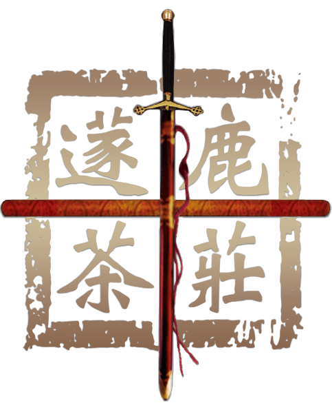 蓫鹿茶莊